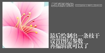 Photoshop制作清新的粉色梅花教程,PS教程,图老师教程网