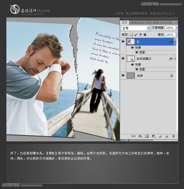 Photoshop制作撕裂效果的书中爱情故事,PS教程,图老师教程网