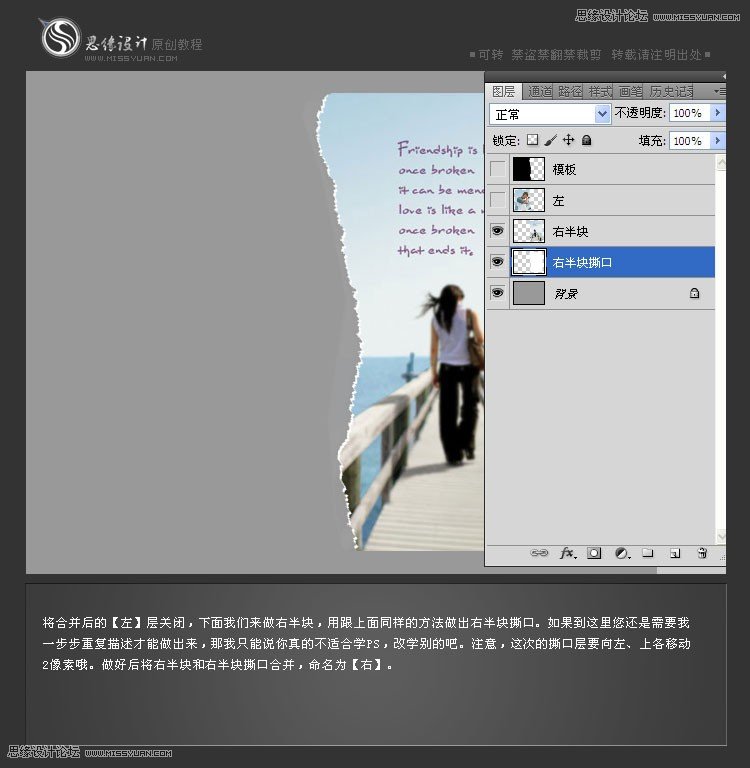 Photoshop制作撕裂效果的书中爱情故事,PS教程,图老师教程网