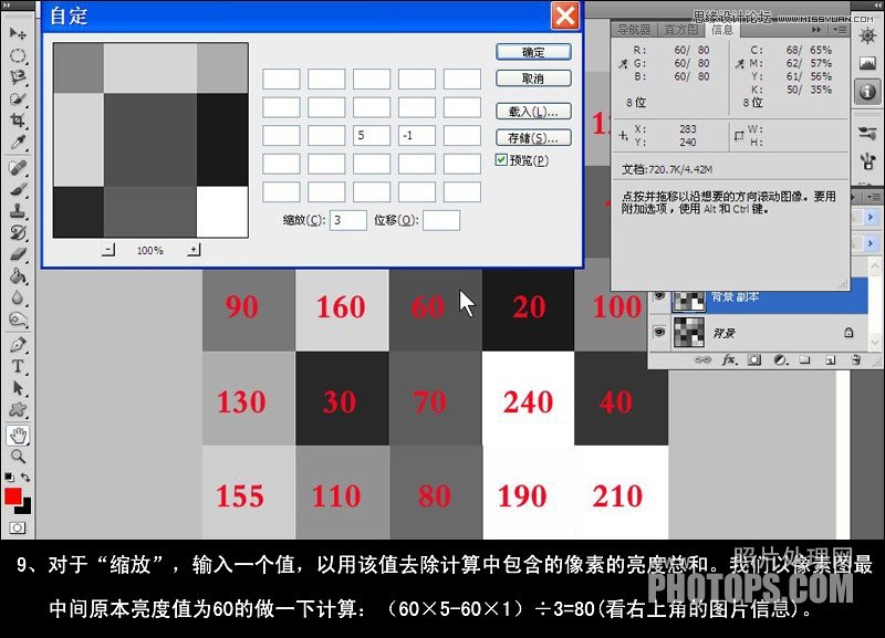 Photoshop基础教程：解析自定滤镜的原理教程,PS教程,图老师教程网