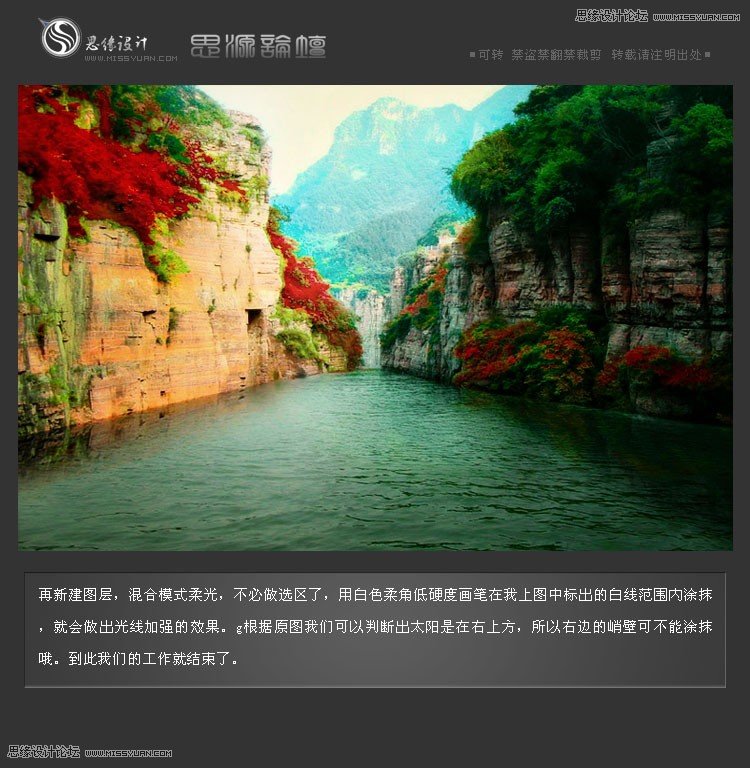 Photoshop合成绿色清爽效果的山谷河流教程,PS教程,图老师教程网