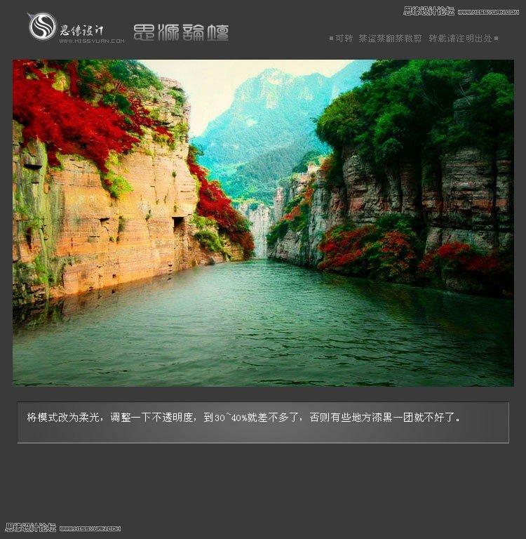 Photoshop合成绿色清爽效果的山谷河流教程,PS教程,图老师教程网