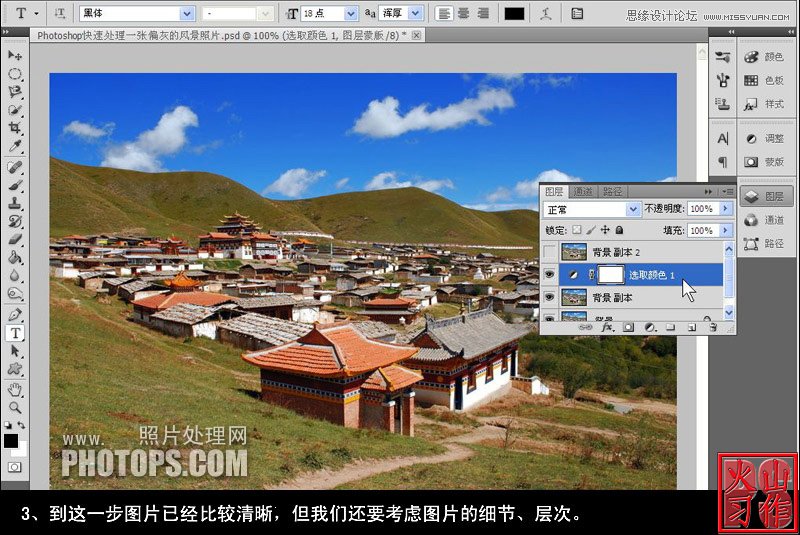 Photoshop快速处理一张偏灰的风景照片,PS教程,图老师教程网