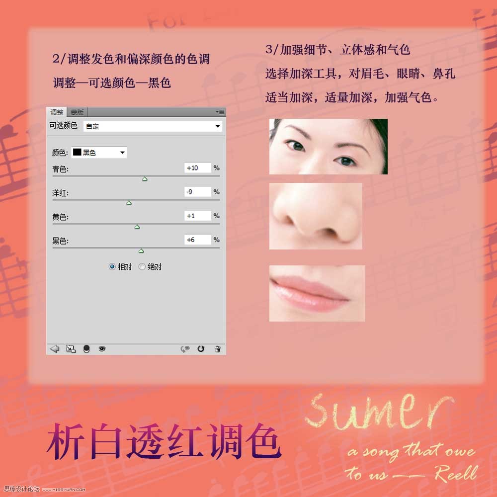 Photoshop调出美女照片白里透红面部肤色效果,PS教程,图老师教程网