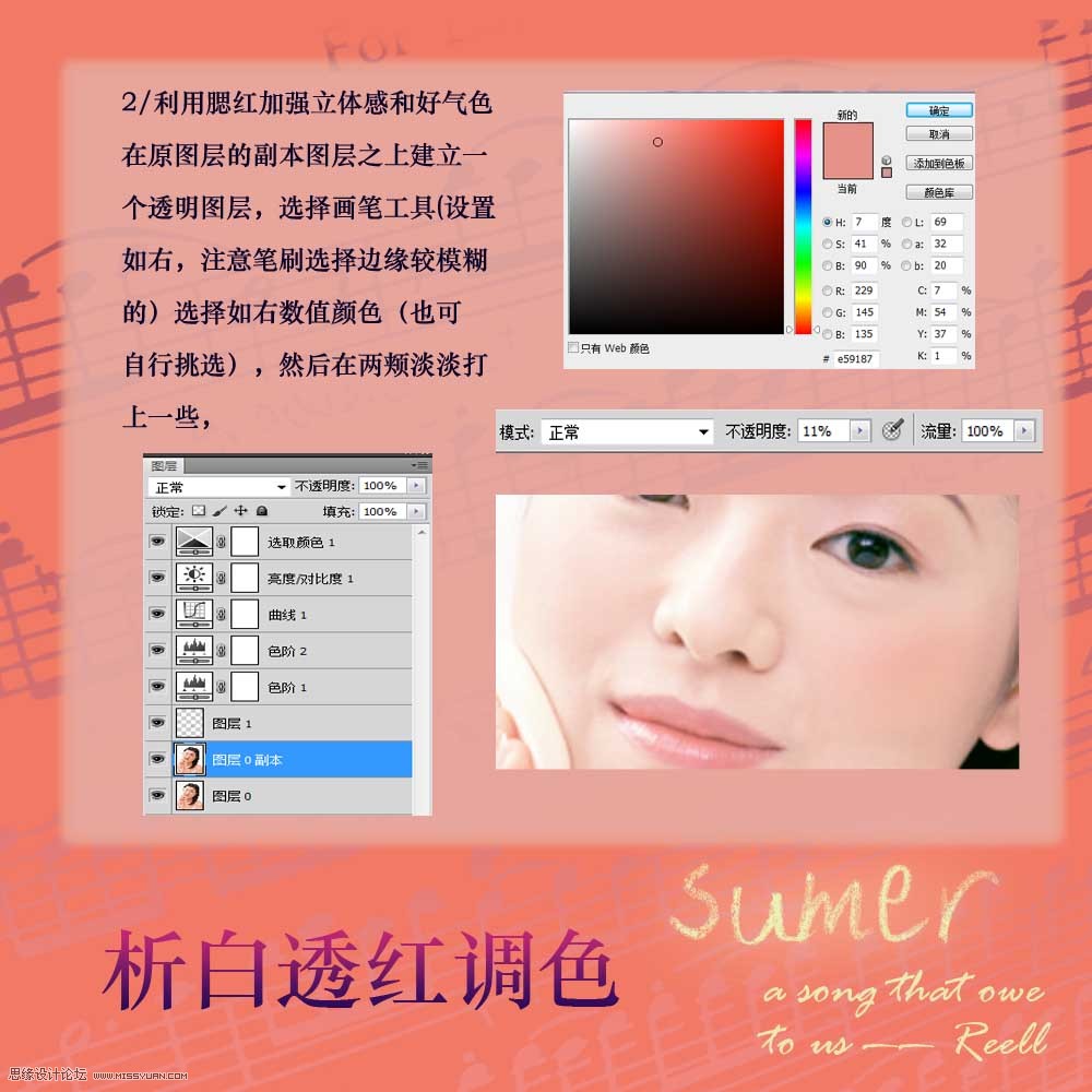 Photoshop调出美女照片白里透红面部肤色效果,PS教程,图老师教程网
