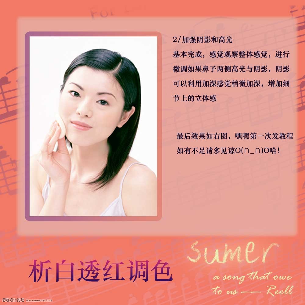 Photoshop调出美女照片白里透红面部肤色效果,PS教程,图老师教程网