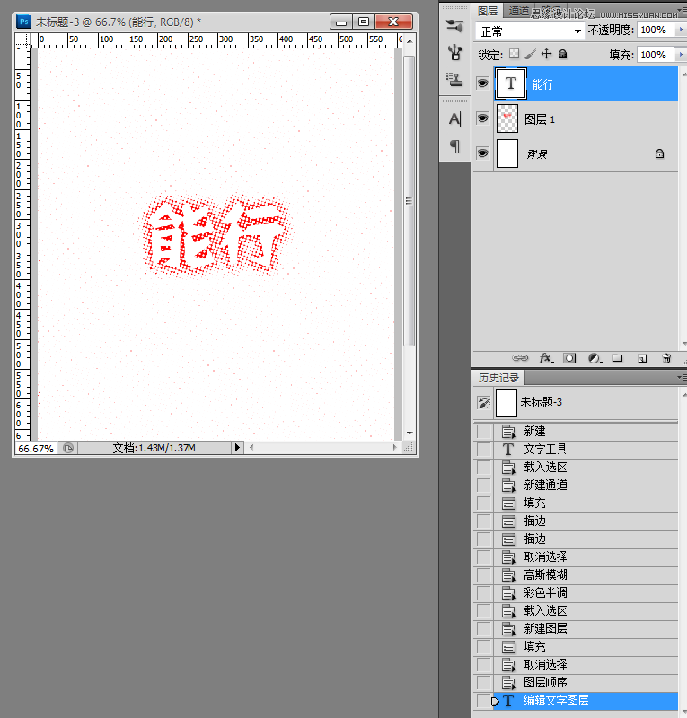 Photoshop制作简单的半调图案艺术字教程,PS教程,图老师教程网