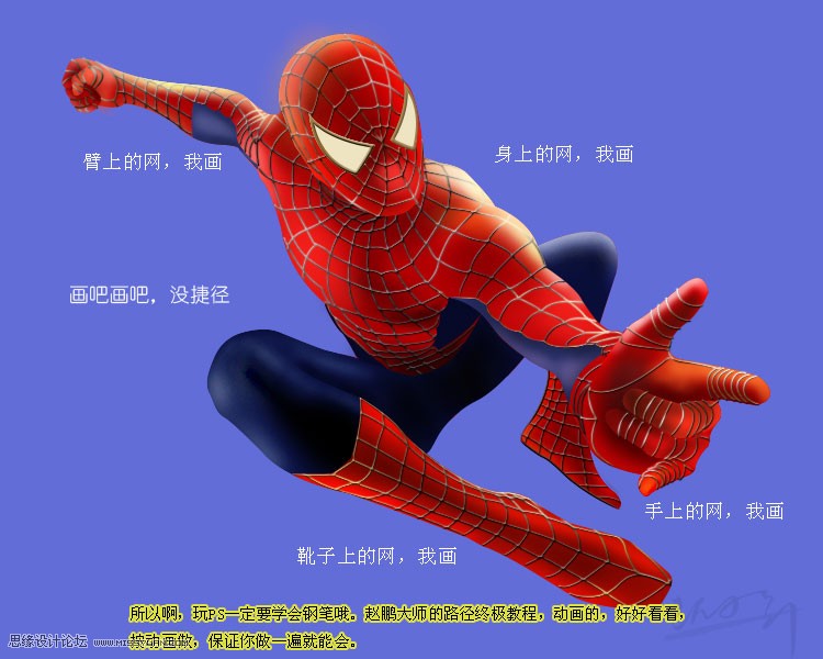 Photoshop绘制逼立体效果的蜘蛛侠教程,PS教程,图老师教程网