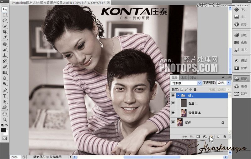 Photoshop调出人物情侣照片黄褐色效果