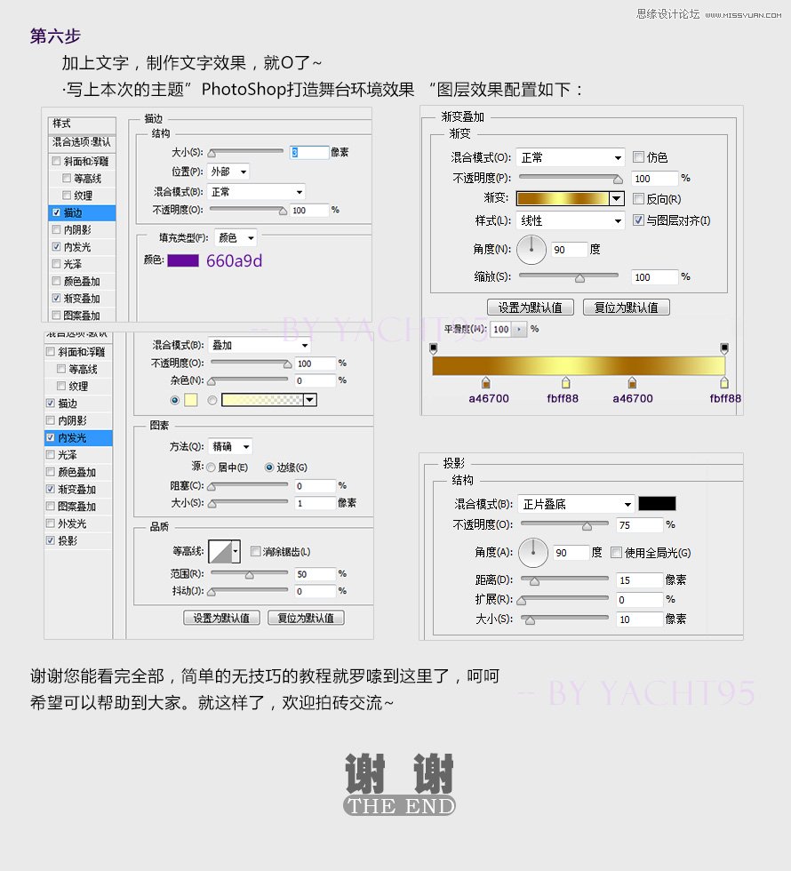 Photoshop绘制舞台环境背景和光线效果,PS教程,图老师教程网