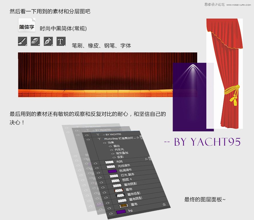 Photoshop绘制舞台环境背景和光线效果,PS教程,图老师教程网