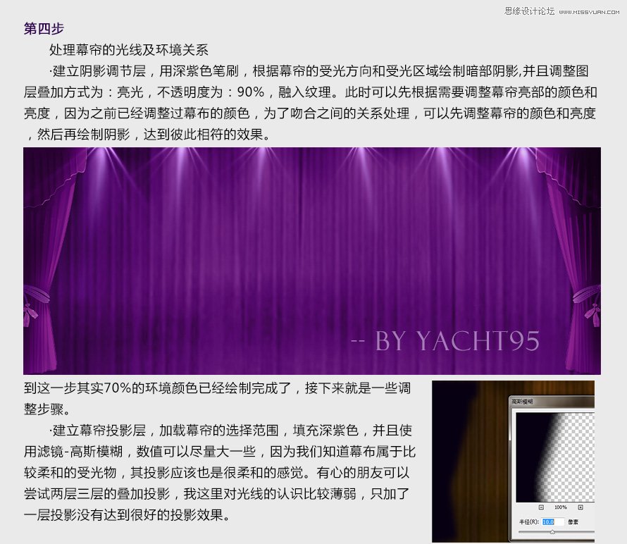 Photoshop绘制舞台环境背景和光线效果,PS教程,图老师教程网