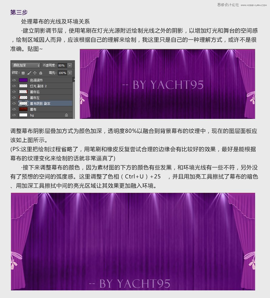 Photoshop绘制舞台环境背景和光线效果,PS教程,图老师教程网