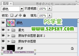 Photoshop设计星光璀璨的艺术字教程,PS教程,图老师教程网