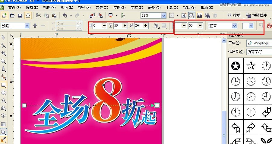 CorelDRAW详解海报设计中的字体设计心得