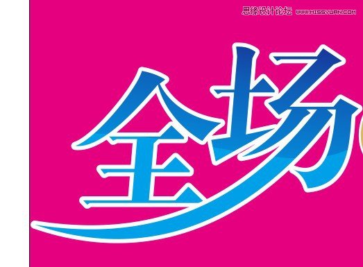 CorelDRAW详解海报设计中的字体设计心得
