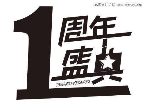 CorelDRAW详解海报设计中的字体设计心得