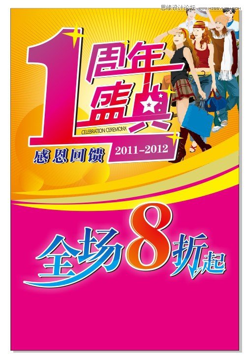 CorelDRAW详解海报设计中的字体设计心得