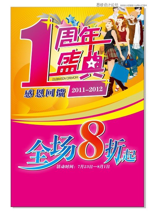 CorelDRAW详解海报设计中的字体设计心得