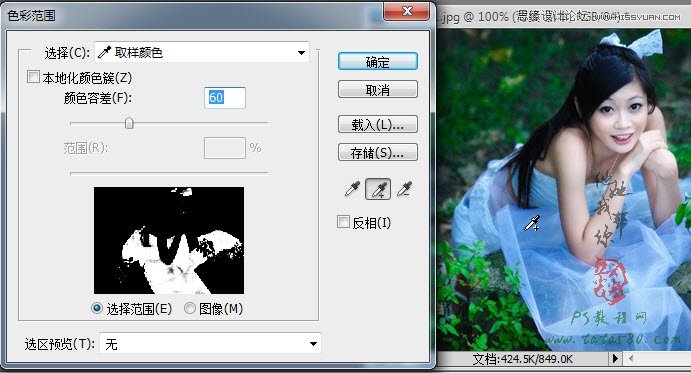 Photoshop给白色婚纱照添加颜色教程,PS教程,图老师教程网