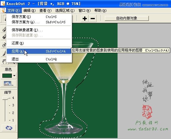 Photoshop使用滤镜抠出透明效果的玻璃杯,PS教程,图老师教程网