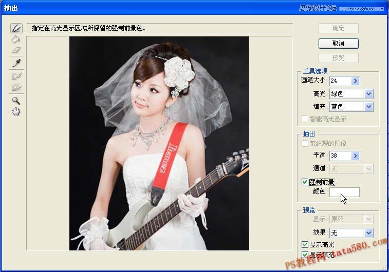 Photoshop使用抽出滤镜抠出透明白纱教程