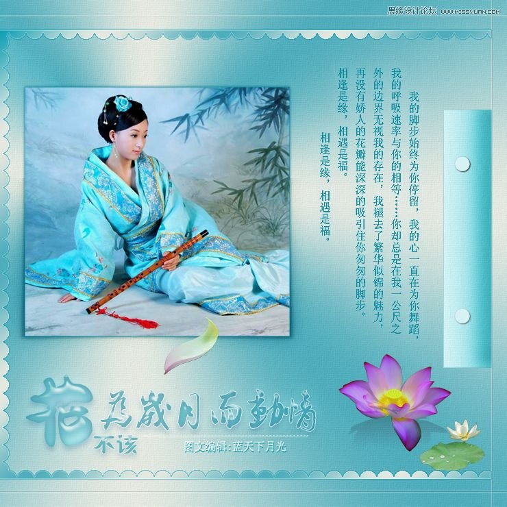 Photoshop制作古典荷花美女单幅音画图文教程,PS教程,图老师教程网