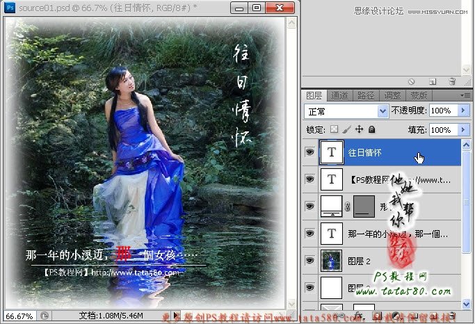 Photoshop合成在山中溪水的美女教程,PS教程,图老师教程网