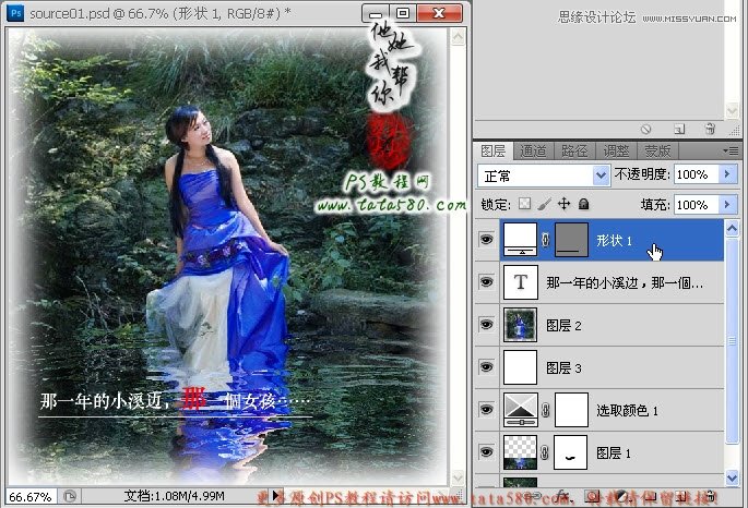 Photoshop合成在山中溪水的美女教程,PS教程,图老师教程网
