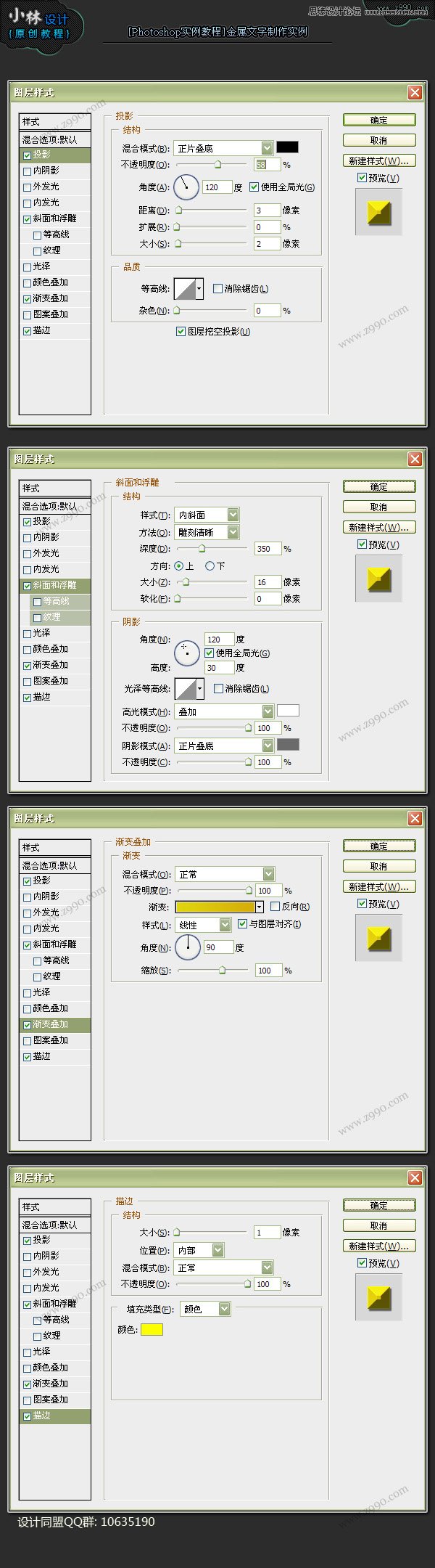 Photoshop制作简洁风格的黄金立体字,PS教程,图老师教程网