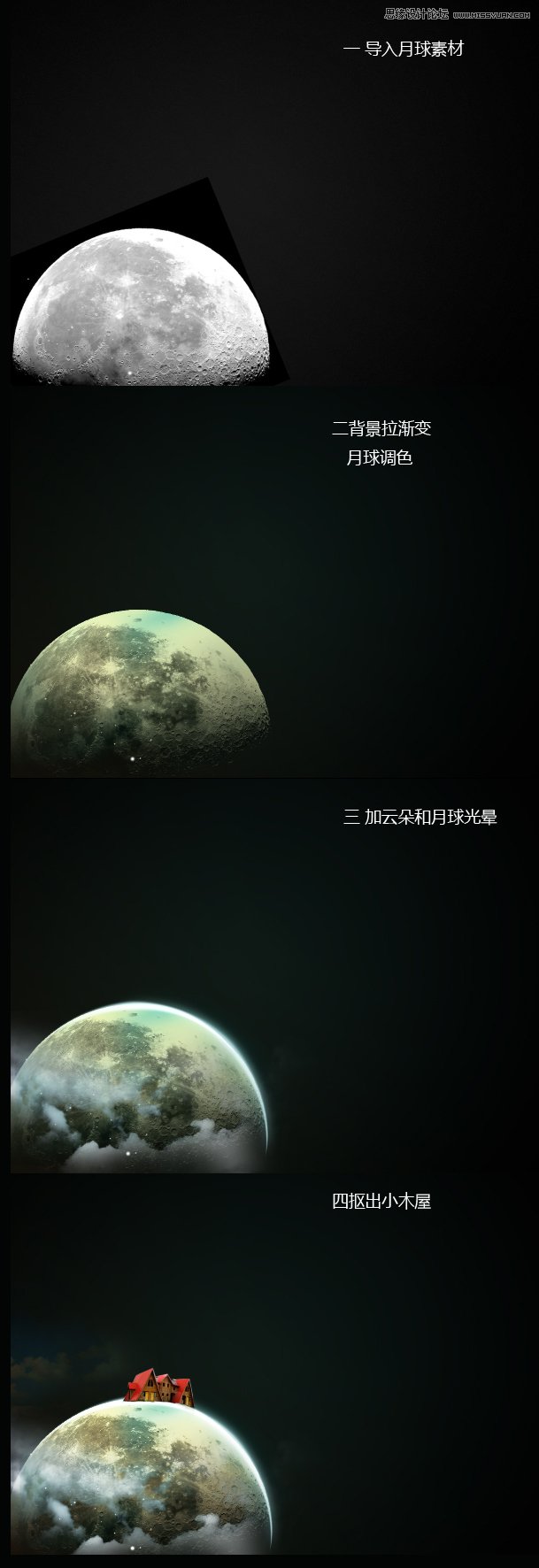 Photoshop合成星球上的小屋,PS教程,图老师教程网