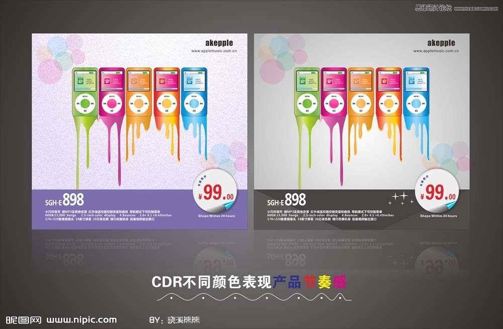 Coreldraw利用不同的颜色表现产品节奏感