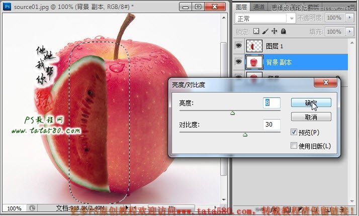 Photoshop移花接木给西瓜和苹果完美嫁接,PS教程,图老师教程网
