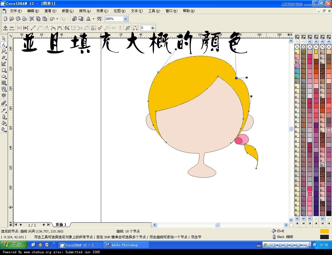 CorelDRAW快速绘制卡通女孩头像教程