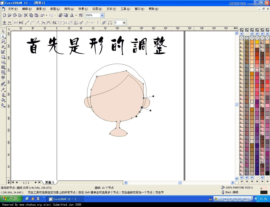 CorelDRAW快速绘制卡通女孩头像教程