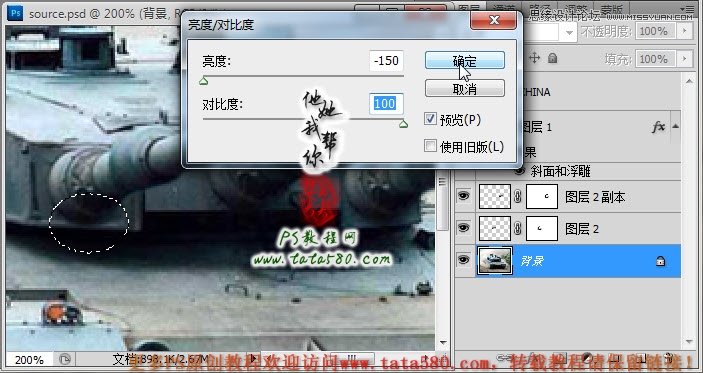 Photoshop合成三个炮筒的超级坦克,PS教程,图老师教程网