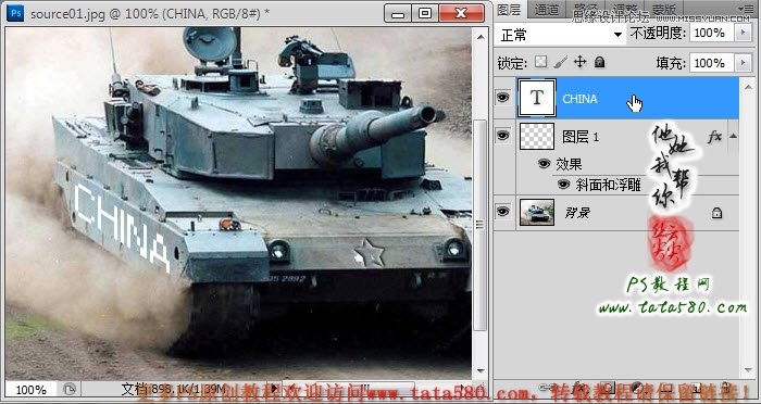 Photoshop合成三个炮筒的超级坦克,PS教程,图老师教程网