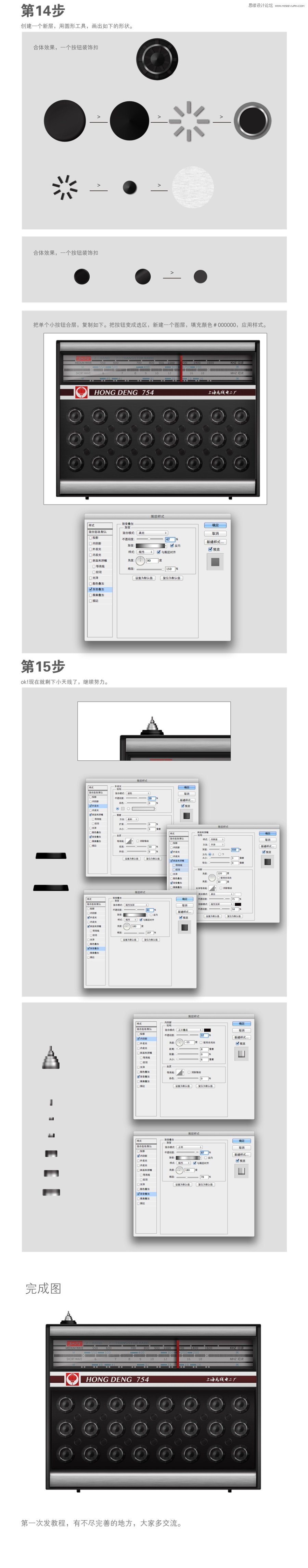 Photoshop绘制逼真红灯无线电教程,PS教程,图老师教程网