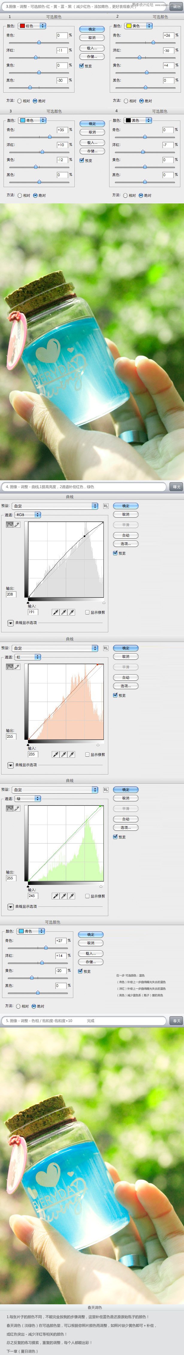 Photoshop调出漂流瓶春夏秋冬四季色调,PS教程,图老师教程网