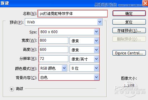 Photoshop设计夜光效果的霓虹字,PS教程,图老师教程网