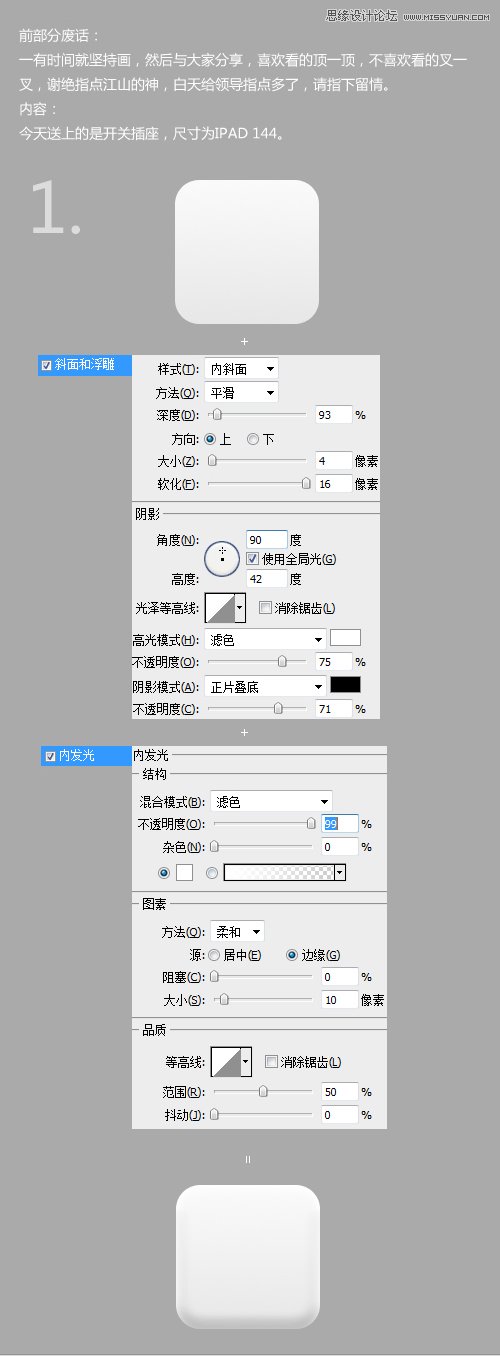 Photoshop绘制白色开关插座ICON图标,PS教程,图老师教程网