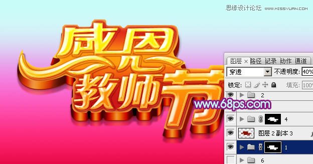 Photoshop制作教师节金属立体字教程,PS教程,图老师教程网