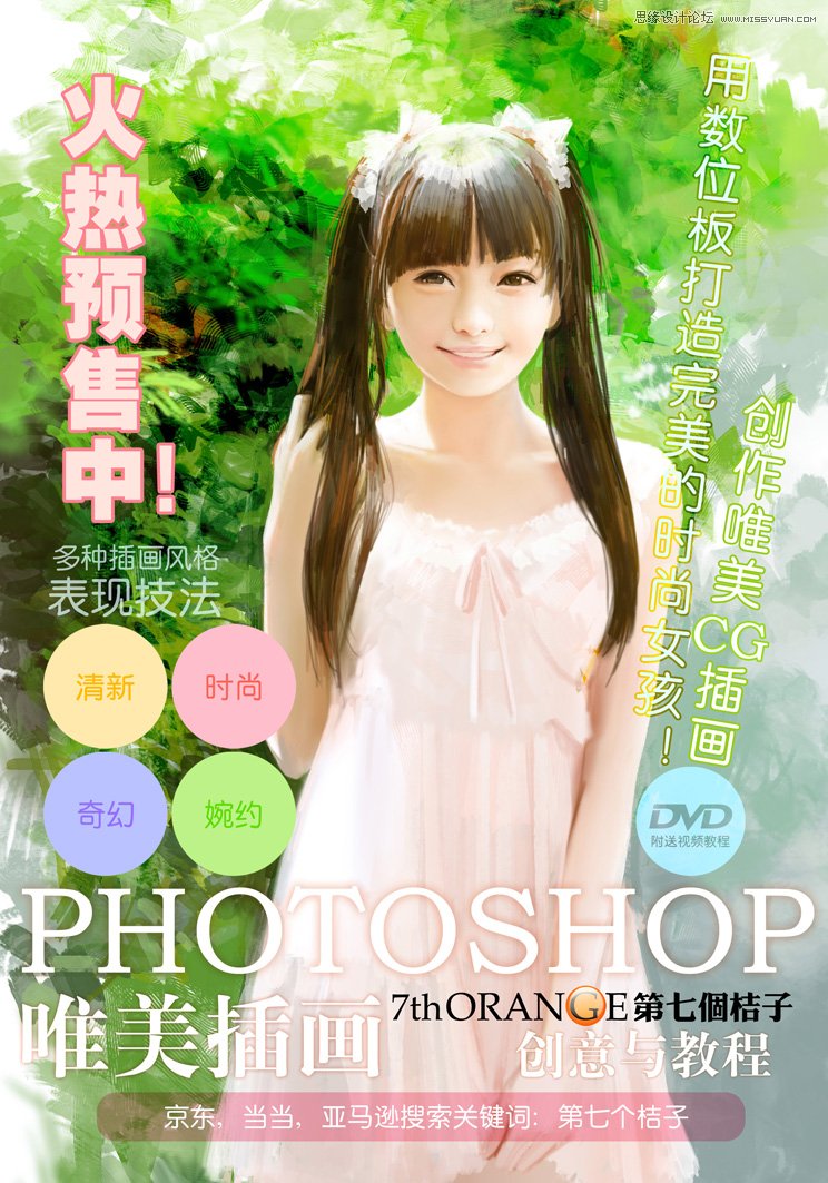 Photoshop绘制时尚逼真的美女教程,PS教程,图老师教程网