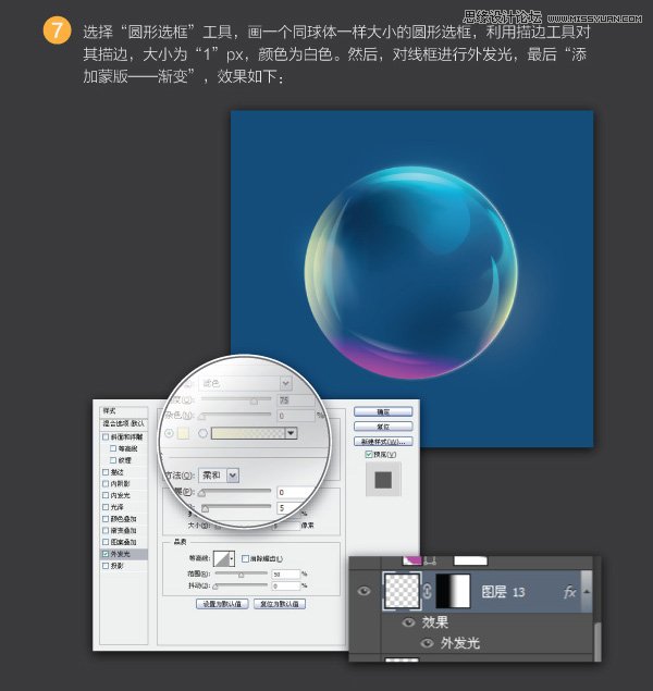 Photoshop绘制五彩透明效果的圆球形图标,PS教程,图老师教程网
