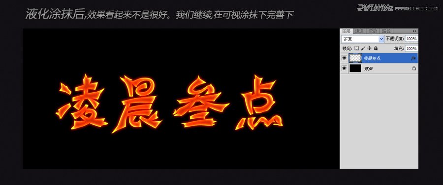 Photoshop制作超炫火焰字合成壁纸场景,PS教程,图老师教程网