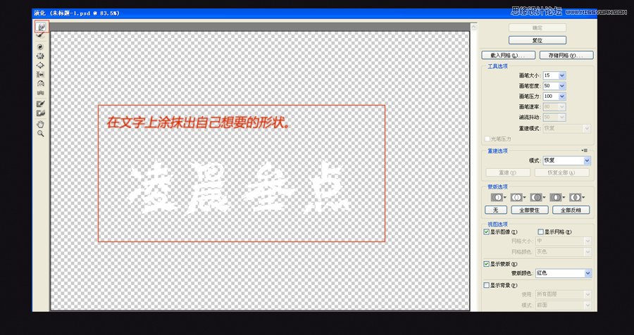 Photoshop制作超炫火焰字合成壁纸场景,PS教程,图老师教程网
