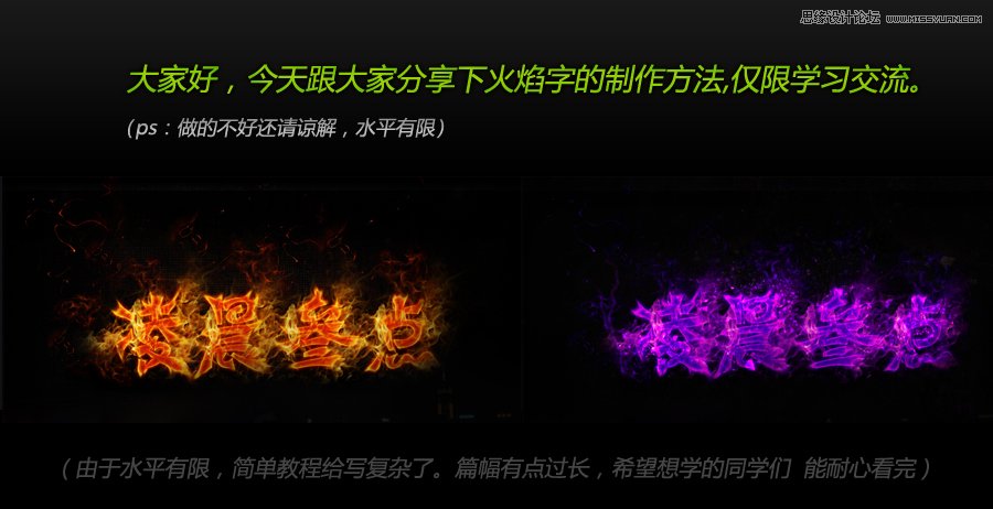 Photoshop制作超炫火焰字合成壁纸场景,PS教程,图老师教程网