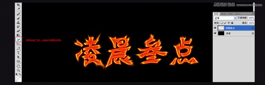 Photoshop制作超炫火焰字合成壁纸场景,PS教程,图老师教程网