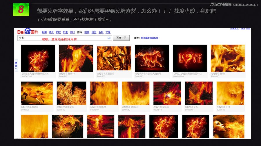 Photoshop制作超炫火焰字合成壁纸场景,PS教程,图老师教程网