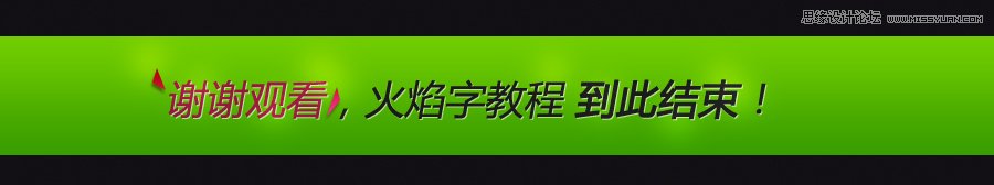 Photoshop制作超炫火焰字合成壁纸场景,PS教程,图老师教程网